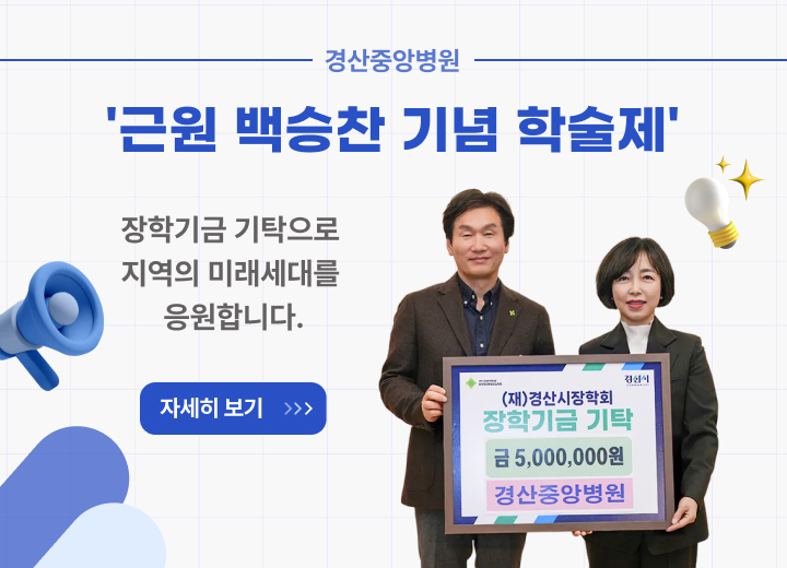 근원 백승찬 기념 학술제