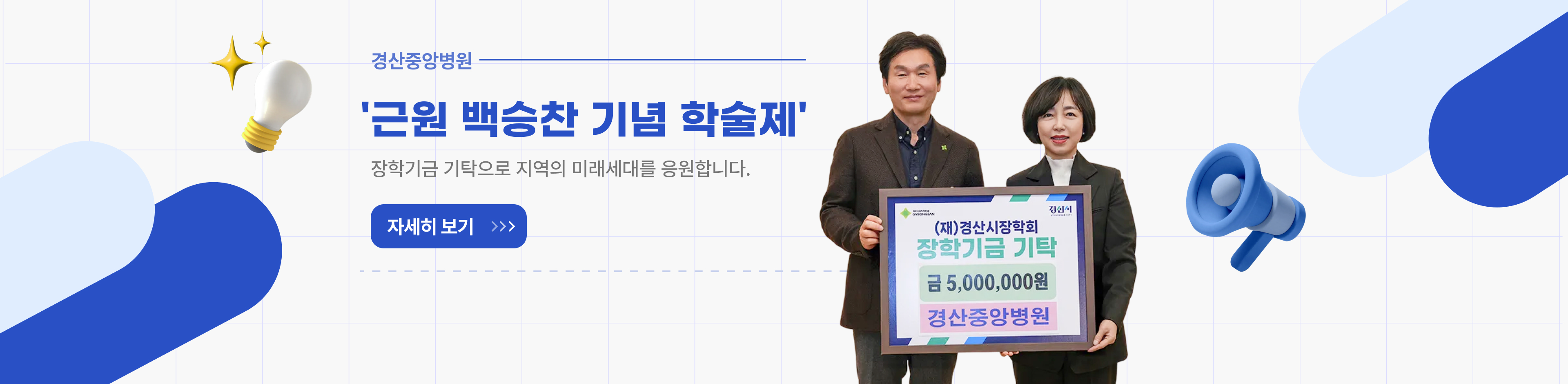 근원 백승찬 기념 학술제