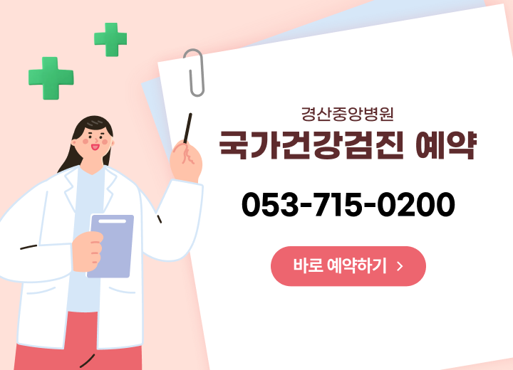 국가건강검진 예약
