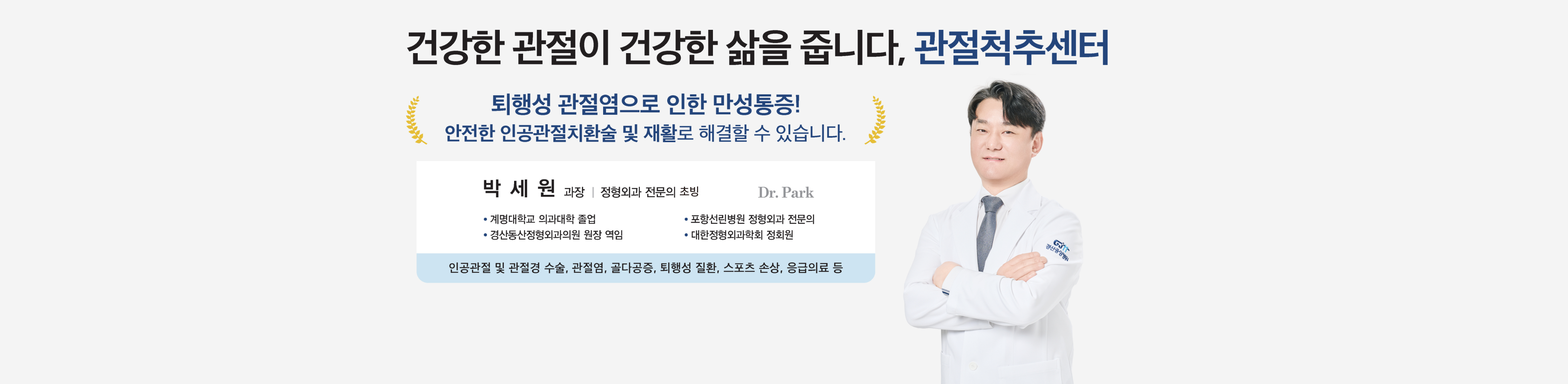 박세원 과장