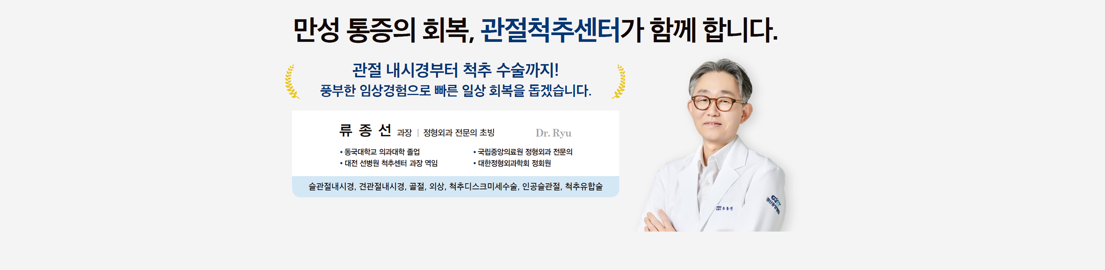 류종선 과장