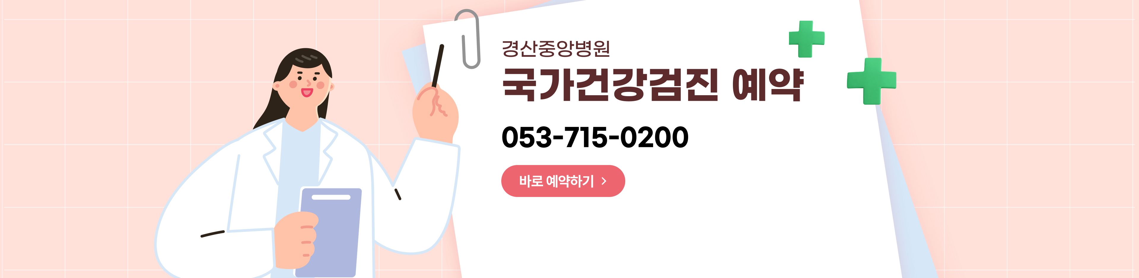 국가건강검진 예약